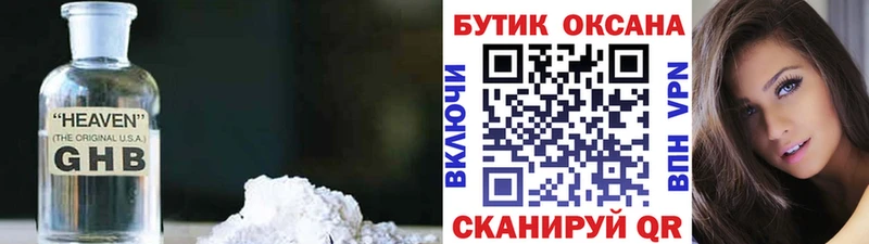 Бутират оксибутират  где купить наркоту  Прохладный 